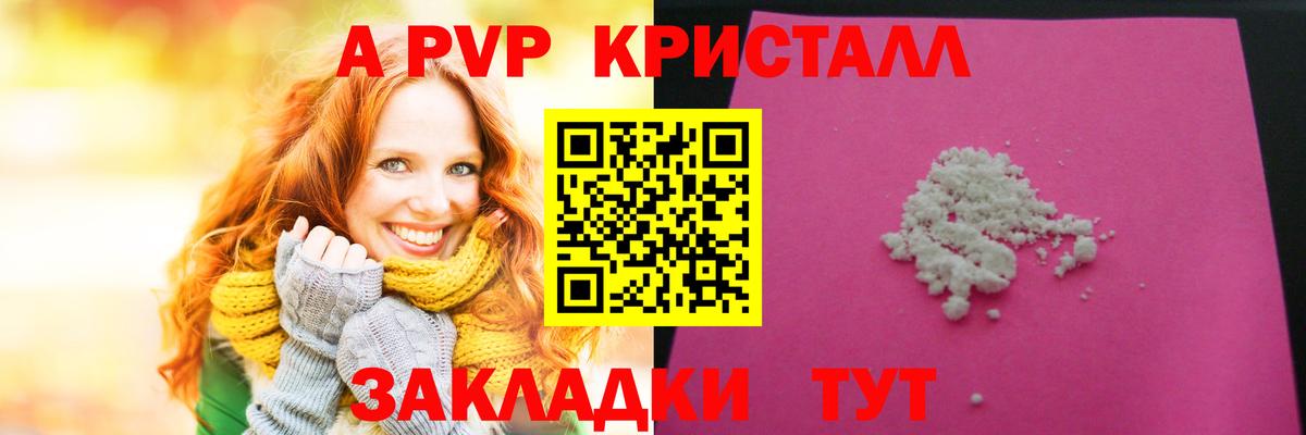A PVP Crystall  цена наркотик  A PVP  Вход с VPN  Югорск  А ПВП СК КРИС 