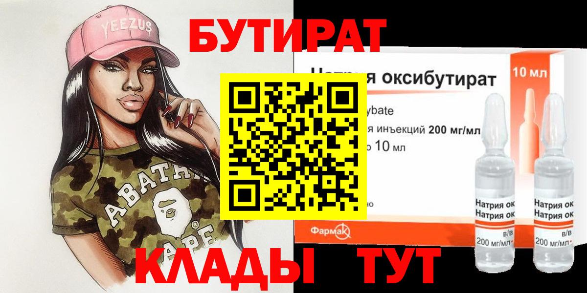 Бутират  БУТИРАТ Butirat  Вход с VPN  Югорск 
