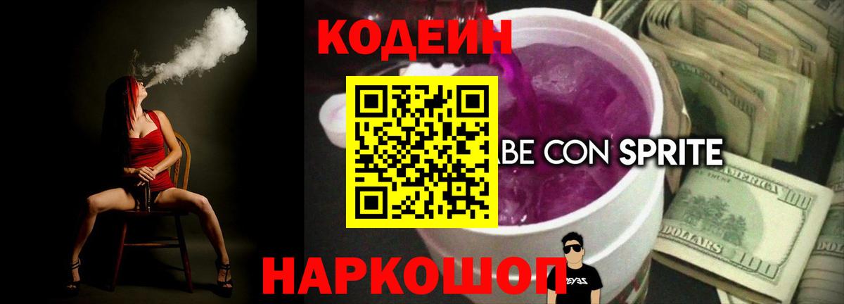 Кодеиновый сироп Lean Purple Drank  Вход с VPN  Югорск  Кодеиновый сироп Lean Purple Drank 