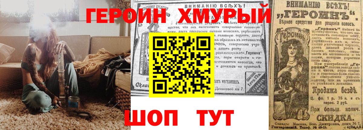 Героин Heroin  Вход с VPN  Югорск 